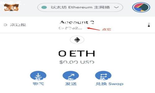   比特币核心钱包的登录与配置指南：从新手到高手的全面解析 / 
 guanjianci 比特币核心钱包, 登录, 配置, 新手指南 /guanjianci 

引言：为什么选择比特币核心钱包
在加密货币的世界中，比特币核心钱包（Bitcoin Core Wallet）作为比特币网络的官方客户端，承担着无与伦比的重要角色。它不仅是存储和交易比特币的tool 还是维护比特币网络安全性和去中心化特性的关键。尽管新手可能会觉得它的操作相对复杂，但深入了解之后，你会发现它为用户提供了更多的控制权以及安全保障。

第一步：下载与安装比特币核心钱包
在登录比特币核心钱包之前，首先需要确保你已经正确下载并安装了该软件。你可以从比特币的官方网站（bitcoin.org）上找到最新版本的安装包。无论你是使用Windows、macOS还是Linux系统，都可以轻松找到适配的版本。
下载完成后，根据提示进行安装。在这个过程中，建议选择一个安全的目录以便后续简化访问。安装完成后，启动软件，可能需要函数2-3分钟进行初次同步，具体时间依赖于你的网络速度与计算机性能。

第二步：创建新钱包或使用已有钱包
启动比特币核心钱包后，你会看到一个欢迎界面。在这个界面中，你有两个选择：创建一个新钱包或者导入一个已有的钱包。对于新用户，选择“创建新钱包”。
系统将要求你设置一个强密码，务必选择一个复杂且容易记住的密码，以增加安全性。同时，建议你将这个密码记录下来，以便在今后使用时想起。

第三步：同步区块链数据
一旦你创建完钱包，核心钱包会开始同步整个比特币区块链数据。这一步极其重要，因为它能让你获得网络上所有交易的最新信息。初次同步可能需要较长时间，但不要担心，这样做是为了确保你能够接收到最新的交易数据，从而做出安全可靠的交易。

第四步：检查钱包状态与可用余额
同步完成后，你可以通过主界面查看钱包的当前状态，可以看到已接收的比特币余额和尚未确认的交易。请注意，这一部分的显示信息可能会有一些延迟，等区块链完全同步后数据才会更新。

第五步：登录及管理钱包
在比特币核心钱包中，用户可以随时使用自己的密码进行登录。为了确保钱包的安全，你可以在设置中开启两步验证，或选择其他提升安全性的方式。
在管理钱包的过程中，你可以随时查看交易历史、发送比特币或接收比特币。在每一次交易前，一定要仔细检查交易地址与金额，确保所有数据无误。

第六步：安全性与备份
安全是管理比特币资产的重中之重。在使用比特币核心钱包时，务必定期进行备份。你可以选择在钱包设置中找到“备份钱包”的选项，将钱包数据导出到一个安全的位置（比如USB驱动器或外部硬盘）。
此外，避免随意分享你的钱包地址及私钥，并定期更换登录密码，确保你的资产安全。考虑使用冷钱包（离线钱包）作为更高层次的安全保障，尤其在大额资金存储时。

第七步：解决常见问题
在使用比特币核心钱包的过程中，你可能会遇到一些常见问题。这些问题包括：钱包无法同步、交易未确认、软件崩溃等。
如遇到同步问题，检查网络连接，以及确保你的计算机防火墙设置允许比特币核心钱包访问网络；若交易未确认，可能是由于矿工费不足，或是区块链拥堵所导致，可以尝试调整交易费用或等待一段时间；软件崩溃时，尝试更新至最新版本，或者重启软件。

第八步：深入了解附加功能
除了基本的存储和管理功能，比特币核心钱包还提供了一些高级功能，比如，通过命令行接口与其他应用程序进行交互、设置自定义节点等。熟悉这些功能，能让你在加密货币投资中更加得心应手。

总结：走向比特币的未来
比特币核心钱包为用户提供了便捷、安全的管理方式，它适合对比特币有一定了解的用户。随着加密货币的不断发展，掌握比特币核心钱包的使用，不仅能够帮助你更好地管理个人资产，还可以更深入地参与到比特币生态的建设中。
无论你是新手还是老手，适时的学习和探索都是不可或缺的。希望这个全面的指南能够帮助你顺利登录并高效使用比特币核心钱包，开启你的数字货币之旅。