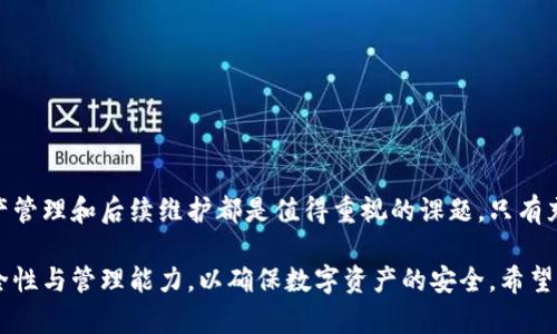   如何在TPWallet中方便地切换地址 / 
 guanjianci TPWallet, 切换地址, 加密钱包, 区块链 /guanjianci 

引言
在数字货币的世界中，加密钱包的使用越来越普遍，TPWallet作为一款多功能的加密钱包，受到了广大用户的青睐。一个常见的问题是，用户该如何在TPWallet中切换地址。无论是为了管理不同的资产，还是为了参与不同的区块链项目，地址的切换都是一项基本且重要的技能。本篇文章将详细探讨在TPWallet中切换地址的各个步骤，以及相关的注意事项和小窍门。

TPWallet简介
TPWallet是一款多链数字钱包，支持多种区块链网络，包括以太坊、比特币、波场等。用户可以在一个平台上管理不同的数字资产，进行转账、交易及参与各种去中心化应用。由于其用户友好的界面和强大的功能，TPWallet成为了越来越多加密货币用户的首选工具。

为什么需要切换地址？
切换地址的原因多种多样。在交易时，你可能希望使用特定的地址来财务隐私，或者在不同的区块链上进行操作。如果你是在进行ICO投资，或者参与某个特定的区块链项目，切换地址能够帮助你更加有效地管理资产。此外，通过切换地址，用户可以避免在一个固定地址上聚集过多的资产，减少安全风险。

切换地址的步骤

h41. 打开TPWallet应用/h4
首先，确保你的TPWallet应用是最新版本，打开应用后，你会看到主界面。主界面通常会显示你当前持有的资产总览和地址信息。

h42. 访问地址管理界面/h4
在主界面的底部，你会看到多个选项卡，包括“资产”、“交易”、“钱包”等。点击“钱包”选项，进入钱包管理界面。在这个界面，你可以看到当前使用的地址以及相关的操作选项。

h43. 选择地址切换/h4
在钱包管理界面，寻找“切换地址”或“选择地址”选项。这个选项可能会因为版本不同而有所变化，通常是在相关的设置或管理帮助里。在这里，你可以看到你之前创建或导入的所有地址。

h44. 选择目标地址/h4
在地址列表中，点击你想要切换到的地址。选中后，系统会提示你确认这一切换操作，确保你选择了正确的地址后，点击确认。此时，TPWallet会自动切换到你新选择的地址，并更新主界面显示信息。

注意事项
在切换地址时，有几个注意事项需要牢记：
ul
    listrong安全性：/strong确保你切换到的地址已经被正确管理，在不确定的情况下，避免使用陌生地址。/li
    listrong资产存储：/strong在切换地址之前，建议检查新地址的资产情况，确认没有重要的资产被遗漏。/li
    listrong备份地址：/strong如果你在TPWallet中使用多个地址，建议定期备份这些地址的私钥或助记词，以防丢失。/li
    listrong网络选择：/strong某些地址可能仅在特定的区块链网络上有效，切换时要注意网络设置，确保选择正确。/li
/ul

切换地址后，还需要做些什么？
在成功切换到新地址后，还有一些后续工作需要注意：

h41. 资产确认/h4
切换完成后，迅速确认新地址下的资产状态。确保所有资产显示正常，并能正常进行转账交易，这将帮助你确保切换的成功。

h42. 更新交易记录/h4
切换地址后，如果你经常需要使用到交易记录，建议及时记录下新地址的交易信息，以便后续参考。同时，记得清理旧的记录或标注已使用的地址以避免混淆。

h43. 定期管理/h4
定期检查和管理你的不同地址也是个好习惯。保留不常用的地址可能会导致管理上的困扰，及时清理或归档能帮助提高你的操作效率。

总结
切换地址在TPWallet中是一个简单但又不可或缺的功能，用户只需经过几个简单的步骤便可完成。然而，切换地址幕后隐藏着许多值得关注的细节，安全性、资产管理和后续维护都是值得重视的课题。只有充分了解并掌握这些内容，才能在复杂的数字货币管理中游刃有余。

随着区块链技术的不断发展，钱包的功能也会不断扩充。未来的TPWallet可能会引入更多的地址管理功能，增强用户体验。在此背景下，用户更要关注钱包的安全性与管理能力，以确保数字资产的安全。希望这篇指南能让你在TPWallet的使用中更加顺利，实现财富的积累与管理！