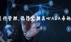 ADA币（卡尔达诺）是一个专注于区块链技术的数