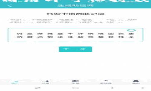   时尚便携：tp小钱包的多功能特性与实用指南 / 
 guanjianci 小钱包, 时尚, 便捷, 多功能 /guanjianci 

引言：为什么选择小钱包？
在现代快节奏的生活中，小钱包逐渐成为了许多人的首选。相较于传统大钱包，小钱包因其设计简约、体积小巧而备受青睐。使用小钱包不仅能够减少负担，还能提升时尚感，让日常出行更具风格。

tp小钱包的设计理念
tp小钱包的设计理念在于将“功能性”与“美观性”完美结合。采用高质量的材料，钱包的耐磨性和抗冲击性得到有效保障，确保它能够伴随你走过各种场合。而且，其多样化的颜色选择和时尚的图案设计，使得每一款tp小钱包都能成为佩戴者个性展示的最佳载体。

小巧与便携：正好合适
tp小钱包的尺寸精巧，不占用过多的空间，适合放入各种包包中。无论是在手提包、背包还是口袋里，tp小钱包都能轻松容纳。此外，它的轻便设计让你在日常使用中几乎感觉不到它的存在，简化了你的出行准备。

多功能设计：超越传统
tp小钱包不仅仅是一个放置现金和卡片的小包。它采用了多层分隔设计，将信用卡、身份证、现金等各类物品区分整理，避免了找钱时的烦恼。甚至还有专门的位置可以放置零钱，避免了零钱混在其他物品中带来的困扰。这种人性化的设计无疑让我们在繁忙的生活中多了一份温馨与便利。

时尚的选择：表达个人风格
在品牌众多的市场竞争中，tp小钱包凭借其独特的时尚设计脱颖而出。每个消费者都有自己独特的时尚偏好，tp小钱包的色彩、材质和风格的多样性使其成为了个人风格的完美补充。无论是简约经典、活泼俏皮还是优雅高贵，你总能在tp小钱包中找到适合自己的那一款。

适用场合：个性与实用并存
tp小钱包的应用场合非常广泛。无论是逛街、参加聚会还是商务会议，它都能与不同的穿着风格相得益彰。你可以把它作为时尚配饰，也可以将其作为实用工具。小巧的尺寸让它不会在活动中妨碍你的行动，确保你的每一次出行都顺畅无阻。

保护个人隐私：安全第一
在信息泄露的时代，tp小钱包还特别关注用户的隐私保护。它的一些设计元素，例如隐藏式口袋或拉链设计，能有效保护你的卡片信息，避免被盗刷的风险。这种设计虽然体积小，却满怀对用户安全的考量，足以展现出品牌的人性化关怀。

清洁与维护：始终如新
小钱包的外层材质选用经过特殊处理的皮革或织物，使得其在抵抗污渍和水分方面表现优异。日常维护也非常简便，简单的擦拭和定期清洁即可保持钱包的外观与质感。即便经过长时间使用，tp小钱包依然能够保持如新的状态，让你无论何时使用都拥有美好的体验。

生态环保：时代的选择
在追求时尚与性能的同时，tp小钱包也注重可持续性。许多材料来自环保工艺，致力于资源的合理利用。购买tp小钱包，不仅是对自身的投资，更是对环境保护的支持。在这样的理念下，选择tp小钱包使得我们在享受时尚生活的同时，也为保护地球出了一份力。

用户评价：真实的声音
许多使用过tp小钱包的用户在使用体验上给予了高度评价。他们感受到的不仅仅是钱包的品质，还有品牌对顾客需求的重视与关怀。一些用户分享了他们的故事，如何在日常生活中用到这个小钱包，如何从中获得方便与快乐。这些真实的声音为tp小钱包的魅力增添了更多的色彩。

总结：为什么选择tp小钱包
总之，tp小钱包以其小巧便捷的设计和多功能的实用性，无疑是现代生活中的理想选择。它不仅能满足你在日常出行中的各种需要，更能彰显你的独特个性与品位。选择tp小钱包，选择一份人与物之间的愉悦关系——让生活变得更加简单而美好。 

此内容逐步深入地阐述了tp小钱包的设计、用途和多样性，细致而生动地描绘了它在生活中的重要性，以及如何帮助用户提升生活质量、更好地表达自我。希望这样的详细介绍能让用户对tp小钱包有更全面的认识和了解。