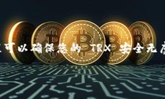 要将 TRON (TRX) 移动到您的钱包中，您可以按照以