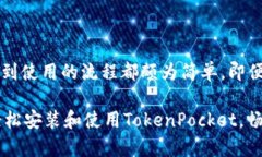   全面指南：如何轻松安装和配置TokenPocket钱包