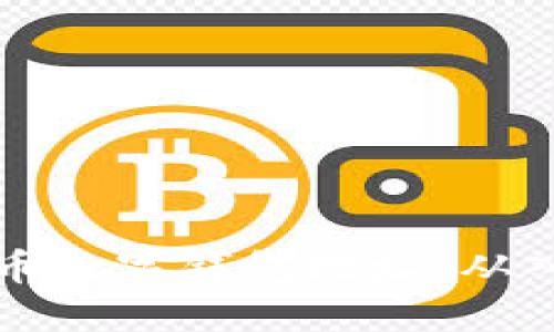 如何创建和管理比特币数字钱包地址：从入门到进阶的全面指南