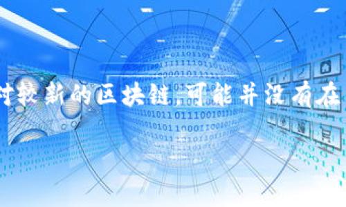 在我截止到2023年10月的信息中，TPWallet 是一款多链钱包，旨在支持各种区块链资产的存储和管理。ZSC 链（Zion Smart Chain）作为一种相对较新的区块链，可能并没有在 TPWallet 的支持清单中。不过，钱包的支持情况可能会随时更新，因此建议用户访问 TPWallet 的官方网站或相关文档，以获取最新的支持链信息。

如果你需要有关 TPWallet 的更多详细信息或链的支持情况，可以直接访问它们的官方网站或者社交媒体，来获取最及时和准确的资讯。