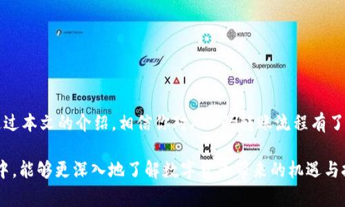   如何将XRP币安全转入TP钱包：详细步骤与注意事项 / 
 guanjianci XRP, TP钱包, 加密货币, 转账 /guanjianci 

引言：数字货币的转账过程
在数字货币日益普及的今天，用户需要对各种类型的加密资产进行有效的管理与转账。特别是对于Ripple（XRP）这样的数字货币，了解如何将其安全地转入支持的数字钱包，如TP钱包，显得尤为重要。本文将深入探讨XRP币的转账步骤，注意事项，以及在这一过程中可能遇到的常见问题。

什么是市值法？XRP的特征
XRP是一种基于区块链技术的加密货币，旨在促进国际支付的便利性与效率。与许多其他传统的加密货币不同，XRP在交易确认速度和成本上具有明显优势，通常在几秒钟内完成交易，且手续费极低。此外，XRP旨在作为一个中介货币，方便不同货币之间的兑换，从而生成低摩擦、高速的跨境交易体验。

TP钱包简介
TP钱包是一款多功能的加密货币钱包，支持多种数字资产的存储、交易和管理。用户可以通过TP钱包方便地管理自己的各种加密货币，并且该钱包提供了良好的用户体验和安全性。除了XRP，TP钱包还支持比特币、以太坊等多种主流货币，使得资产管理更加灵活。

步骤一：创建TP钱包账户
如果你还没有TP钱包账户，首先需要下载并安装TP钱包应用程序。以下是创建账户的步骤：
ol
    li前往应用商店或官方网站下载TP钱包。/li
    li打开应用后，选择“创建新钱包”。/li
    li设置一个强密码，并记录好恢复助记词，确保安全。/li
    li按照提示完成账户的注册。/li
/ol

步骤二：获取你的XRP地址
在你完成TP钱包的账户注册后，接下来需要获得一个XRP接收地址：
ol
    li打开TP钱包，进入XRP数字货币界面。/li
    li选择“接收”选项，系统将显示你的XRP地址。/li
    li将该地址复制，并注意不要泄露给其他人，保护个人资产安全。/li
/ol

步骤三：找到你的XRP来源
在进行转账之前，你需要确定从哪里获取XRP币。如果你在其他平台（如交易所）持有XRP，确保你已经登录到那个平台，并找到对应的转账功能。常见的交易平台有Binance、Coinbase等。

步骤四：进行XRP转账
下面是如何从交易平台将XRP转账到TP钱包的具体操作：
ol
    li登录到你的交易所账号，找到“提现”或“提币”选项。/li
    li选择XRP作为要提取的币种，并粘贴你在TP钱包获得的XRP地址。/li
    li输入转账金额，确认手续费，并认真检查地址是否正确。/li
    li提交转账请求，完成相关的身份验证步骤（如短信验证码等）。/li
/ol

步骤五：监控转账状态
转账提交后，通常需要一定的时间进行处理。在TP钱包中，你可以在“资产”页面监控到XRP币的到账情况。同时，在交易平台上也能查看到交易的状态，确认是否成功。通常对于XRP来说，到账速度较快，一般不会超出几分钟。

注意事项：确保安全与合规
在进行数字货币转账时，有几个重要的事项需谨记：
ul
    li始终仔细核对钱包地址，避免因错误地址导致资产损失。/li
    li注意交易所的提现限制与手续费，并在适当的时机进行转账。/li
    li保护好个人的助记词和密码，不要轻易分享给他人。/li
    li定期检查你的TP钱包的版本，确保应用的安全更新。/li
/ul

常见问题解答
在转账过程中可能会遇到一些常见问题，以下是针对这些问题的解答：

h4Q1: 转账时如果输入错误的地址会怎样？/h4
A1: 输入错误的地址是不可逆的，意味着转账的XRP将无法找回。请务必在转账前核实地址的正确性。

h4Q2: 转账需要多长时间完成？/h4
A2: 对于XRP来说，通常在几分钟之内会到账，但网络拥堵或交易所的处理时间可能影响到账速度。

h4Q3: 转账过程中是否有手续费？/h4
A3: 是的，进行转账时通常需要支付网络费用和提现手续费，具体费用取决于使用的平台与网络环境。

总结：愉快的XRP转账体验
将XRP转入TP钱包的过程相对简单，但仍然需要注重安全和准确性。在每一步骤中，用户应谨慎核对信息，以确保资产的安全。通过本文的介绍，相信你对XRP的转账流程有了更清晰的理解，不妨亲自尝试一下，感受数字货币带来的便利与高效。

伴随着区块链技术的不断发展，未来数字货币的应用场景将更加丰富，成为我们日常生活的重要组成部分。希望你在这个过程中，能够更深入地了解数字货币带来的机遇与挑战，实现更好的资产管理！