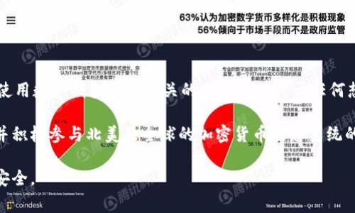 titulo如何通过TPWallet平台充值波场币：详细步骤与注意事项/titulo
TPWallet, 波场币, 充值, 加密货币/guanjianci

什么是TPWallet？
TPWallet是一款支持多种加密货币的钱包应用，专门为波场（TRON）生态系统设计的。它不仅允许用户存储和管理波场币，还具备便捷的充值与转账功能。无论你是初次接触波场币的用户，还是有一定经验的加密货币投资者，TPWallet都能为你提供快捷、安全的服务。

波场币的基本知识
波场币（TRX）是波场网络上的原生代币，旨在为去中心化的互联网内容分享和娱乐提供支持。波场项目旨在通过去中心化的方式让用户能够自由地发布以及获取内容，这项技术在数字内容的发行、版权管理等方面蕴藏着巨大的潜力。

充值波场币的必要性
对于想要参与波场生态项目的用户来说，钱包中拥有波场币是至关重要的。充值波场币后，你可以购买各种基于波场的分布式应用（DApp），参与网络中的各种活动和交易。因此，了解如何通过TPWallet充值波场币变得尤为重要。

TPWallet充值波场币的准备工作
在进行充值操作之前，确保你已经下载并安装了TPWallet应用。你可以从官方网站或各大应用商店获取最新版本。在启动应用后，创建或导入你的波场钱包，并确保你已经备份了你的私钥或助记词，这些信息对于恢复钱包极其重要。

充值波场币的步骤详解
以下是通过TPWallet充值波场币的具体步骤：

h4步骤一：打开TPWallet应用/h4
启动TPWallet应用后，你将看到主界面，界面设计简洁友好，易于导航。

h4步骤二：选择钱包余额/h4
在主界面中，点击“钱包”选项，查看你的当前余额。如果你没有波场币，余额会显示为0。

h4步骤三：点击充值/h4
在钱包页面，点击“充值”按钮，系统将引导你进入充值页面。在此页面，可能会列出支持充值的多种加密货币，选择波场币（TRX）。

h4步骤四：选择充值方式/h4
TPWallet通常会提供多种充值方式，用户可以选择通过银行转账、信用卡支付、或者其他加密货币转换为波场币进行充值。根据你的方便程度选择合适的方式。

h4步骤五：输入充值金额/h4
在选择完充值方式后，输入你想充值的波场币数量。确认金额无误后，点击下一步。

h4步骤六：确认交易/h4
系统会提供交易的详细信息，包括交易费用和预计到账时间。确认信息无误后，提交充值请求。

h4步骤七：等待确认/h4
一旦提交请求后，交易将进入处理阶段，视乎网络状况，充值波场币可能需要几分钟的时间更新到账。你可以在TPWallet中查看交易状态。

充值后的操作
一旦波场币成功充值到你的TPWallet中，你可以开始探索波场生态系统。你可以参与各种DApp，也可以在平台间进行交易。利用波场币，你还可以进行内容发布、娱乐消费等活动。

充值注意事项
在进行充值时，有一些关键点需要特别注意：
ul
    li确保你使用的充值方式是安全可靠的，不要轻信陌生人或未经验证的第三方服务。/li
    li保持TPWallet应用及你的设备系统是最新的，以防止潜在的安全风险。/li
    li当输入充值地址和金额时，务必仔细核对，避免因输入错误导致资产损失。/li
    li了解相关的交易费用，因为不同的充值方式可能会有不同的费用结构。/li
/ul

总结
通过TPWallet充值波场币的过程其实并不复杂，了解每个步骤后，相信你能顺利完成充值。随着加密货币行业的快速发展，掌握如何使用数字钱包以及相关的充值技巧对于任何想要参与区块链投资的人来说都是必不可少的技能。通过波场币，你能够获得更多参与新兴去中心化服务的机会，拓宽你的投资视野。

无论你是追求技术前沿的用户，还是对传统金融体系感到失望的投资者，波场币提供了一条新的路径。希望你能够顺利充值波场币，并积极参与北美及全球的加密货币生态系统的建设之中。 

请注意，以上内容是为了给用户提供必要的信息和指导，建议在进行任何加密货币交易时，务必进行充分的研究和检查，以确保资金安全。
