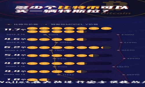 如何通过TPWallet在大陆进行安全便捷的加密货币交易