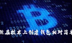   利用Java编程创建以太坊钱包的全步骤指南 /