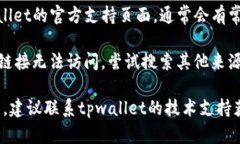 很抱歉，关于＂tpwalletdefi＂打不开的问题，您可
