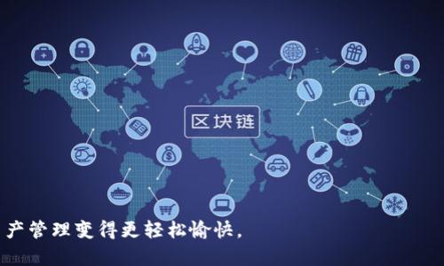 如何解决 TPWallet 下载问题：全面指南

在数字资产管理的过程中，选择一个合适的钱包至关重要。TPWallet 作为一款广受欢迎的跨链数字钱包，因其便捷的使用体验和强大的功能而受到用户的青睐。然而，部分用户在下载 TPWallet 时可能会遇到困难。本文将针对 TPWallet 的下载问题进行详细分析，并提供解决方案，帮助您顺利获取和使用这款优秀的数字钱包。以下是您可能遇到的一些常见问题，以及相应的解决方法。

常见 TPWallet 下载问题

在下载 TPWallet 的过程中，用户可能会遇到以下几种常见问题：

ul
    li无法在应用商店中找到 TPWallet。/li
    li下载过程中显示错误提示。/li
    li文件损坏或无法安装。/li
    li系统兼容性问题导致无法下载。/li
/ul

解决方案

h41. 确认设备兼容性/h4
在下载之前，确保您的设备满足 TPWallet 的最低系统要求。TPWallet 支持多种操作系统，包括 iOS 和 Android。访问 TPWallet 的官方网站，查看最新的系统要求和更新信息。如果您的设备不符合要求，可以考虑升级或使用其他兼容设备。

h42. 从正规渠道下载/h4
为确保安全，建议您从 TPWallet 的官方网站或官方应用商店（如 Google Play 或 Apple App Store）下载应用。避免通过第三方网站下载，以免遭遇恶意软件或假冒应用。

h43. 清理缓存和数据/h4
在下载应用之前，建议清理手机的缓存和数据。前往设备的设置，找到应用管理，然后找到应用商店，清除其缓存和数据。清理后重新启动设备，并尝试再次下载 TPWallet。

h44. 更换网络环境/h4
下载过程中，网络不稳定也可能导致下载失败。尝试更换为更稳定的 Wi-Fi 网络，或使用移动数据进行下载。如果使用的是公共 Wi-Fi，请确保网络安全，并考虑在私人网络环境下进行下载。

h45. 检查存储空间/h4
确保您的设备有足够的存储空间来下载和安装 TPWallet。如果存储空间不足，请删除一些不必要的应用或文件，以腾出足够的空间。

h46. 更新操作系统/h4
如果您的设备操作系统过于陈旧，可能会出现兼容性问题，导致无法下载 TPWallet。检查您的设备是否有可用的系统更新，及时进行更新，以提升设备的兼容性和安全性。

其他常见问题和解决方法

h41. TPWallet 安装后无法打开/h4
如果安装成功但无法打开应用，可以尝试以下解决方法：
ul
    li重新启动设备。/li
    li查看应用权限设置，确保 TPWallet 具有必要的权限。/li
    li尝试卸载后重装应用。/li
/ul

h42. 登录问题/h4
有些用户在安装后可能无法顺利登录。请确认您输入的手机号或电子邮箱地址及验证码是否正确。此外，可能需要重置密码。

h43. 查看官方社交媒体和社区支持/h4
如果仍然无法解决问题，可以访问 TPWallet 的官方社交媒体页面，或加入用户社区，与其他用户探讨，获取更多帮助和建议。

总结

TPWallet 是一款强大的数字资产管理工具，拥有一系列便捷的功能，适用于不同类型的用户。虽然在下载过程中可能会遇到一些问题，但通过上述方法，您应该能够顺利解决各种下载难题，尽快开始使用 TPWallet 进行数字资产的管理和交易。无论您是数字货币的新手，还是资深用户，都能在 TPWallet 中找到其带来的便利和创新。希望本指南能够帮助您顺利下载并享受 TPWallet 的带来的便捷体验！

常见问题 FAQ

h4问：TPWallet 支持哪些币种？/h4
答：TPWallet 支持多种数字货币，包括 BTC、ETH、USDT 及其他主流币种，用户可以方便地管理和交易。

h4问：TPWallet 的安全性如何？/h4
答：TPWallet 采用多种安全措施，包括私钥离线存储、两步验证等，以保护用户的资产安全。

h4问：如何恢复钱包？/h4
答：如果您需要恢复钱包，您必须使用在备份时生成的助记词或私钥进行恢复。

希望通过以上详细的介绍，您能够有效地解决 TPWallet 下载问题，并顺利使用这款应用。无论您是在如何的环境下使用 TPWallet，保持冷静，积极寻找解决方案定能让您的数字资产管理变得更轻松愉快。