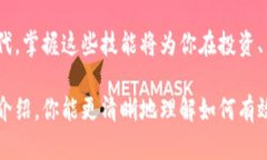 jiaoti如何使用以太坊钱包进行数字货币交易/jia