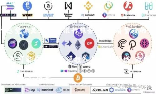  基于NEAR协议的TP钱包：安全、便捷的数字资产管理工具 / 
 guanjianci NEAR, TP钱包, 数字资产, 区块链 /guanjianci 

引言：数字资产管理的重要性
在如今这个数字化快速发展的时代，数字资产如同我们的财产一样，安全和便捷地管理这些资产显得尤为重要。区块链技术的进步为我们带来了多个创新的解决方案，其中TP钱包作为一个基于NEAR协议的钱包，正在逐步受到越来越多用户的青睐。无论你是一个新手还是经验丰富的投资者，了解如何使用TP钱包以及它的优势、特点，对于管理你的数字资产都是必不可少的。

什么是NEAR协议？
在探索TP钱包的功能之前，首先需要明白NEAR协议是什么。NEAR是一个高性能的公有区块链，旨在为去中心化应用程序（DApps）提供支持。它的设计理念是“易用性和可扩展性”，这使得开发者能够更轻松地构建和部署应用，同时用户也能享受到快速且低成本的交易体验。NEAR协议采用了一种名为“夜间合约”的技术，允许它在高并发下依然能够保持网络的高效运作。

TP钱包的基本功能
TP钱包提供了一系列功能来帮助用户管理他们的数字资产。最基本的功能包括：
ul
    listrong资产管理：/strong用户可以轻松存储、接收和发送不同类型的数字资产，包括NEAR代币和其他基于NEAR生态系统的代币。/li
    listrong交易便捷：/strongTP钱包支持快速的交易确认，用户仅需几秒钟即可完成转账。/li
    listrong去中心化应用接入：/strong用户能够访问和交互NEAR生态系统中的各种DApps，无论是游戏、金融服务还是非同质化代币（NFT）市场。/li
/ul

TP钱包的安全性
数字资产的安全性是每个用户最关注的问题。TP钱包采取了多种安全措施以确保用户资产不受威胁。首先，钱包采用多个加密层来保护用户的私钥，避免未经授权的访问。其次，TP钱包会定期进行安全审计和漏洞扫描，及时修复发现的安全隐患。此外，用户可以通过设置双重认证等安全措施来进一步增强账户的安全性。在过去的几次全网攻击中，TP钱包成功保护了用户资产，展现了其在安全性上的承诺和实力。

用户体验与界面设计
TP钱包不仅功能强大，还非常注重用户体验。其界面，使得即便是初学者也能轻松上手。用户在打开TP钱包后，能直观地看到资产总览，实时更新的资产状态与交易记录一目了然。钱包设计上的人性化考虑，包括统一的交易管理页面、应用访问快捷入口等，极大提升了用户的操作效率和使用乐趣。

如何安装并使用TP钱包
TP钱包在多个平台均可提供使用，包括移动端和桌面端。以下是简要的安装与使用步骤：
ol
    listrong下载安装：/strong可以通过官方网站或应用商店搜索“TP钱包”进行下载安装。/li
    listrong创建钱包：/strong第一次使用时需要创建一个新的钱包账户，可以选择生成随机私钥或导入已有钱包。/li
    listrong充值资产：/strong钱包创建后，通过交换平台或者从其他钱包转入NEAR或其他代币。/li
    listrong访问DApps：/strong在钱包内可直接访问多种应用，无缝体验去中心化金融或NFT交易。/li
/ol

TP钱包的优势
TP钱包不仅在操作便捷性上具备明显优势，其在生态系统的兼容性和扩展性也让用户感到满意。TP钱包支持与多种DApps的无缝对接，用户能够在游戏、交易和投资等多个领域自如游走。此外，TP钱包还支持多语言界面，能够满足全球用户的不同需求，使每位用户都能享受流畅的使用体验。

总结与展望
随着区块链技术的不断发展，数字资产的管理需求必然会越来越高。TP钱包作为基于NEAR协议的数字资产加密工具，凭借其卓越的功能、强大的安全性以及友好的用户体验，已逐渐成为用户管理数字资产的首选工具。未来，TP钱包还将继续功能和界面，以承担起更为重要的角色，助力用户在广阔的数字资产空间中自由探索，安全投资。

用户 testimonial 与社区反馈
许多用户对于TP钱包的使用体验给予了高度评价，特别是在安全性和用户友好性方面。一位长期使用TP钱包的投资者表示：“我从未想过管理数字资产可以如此简单和安全。TP钱包让我感觉像是在使用银行服务，却没有繁琐的手续。”同时，TP钱包的社区也非常活跃，用户们常常在论坛或社交媒体上分享使用心得和投资经验，形成了良好的互动氛围。

未来的发展方向
为了保持在竞争激烈的数字资产管理市场中的领先地位，TP钱包还需不断创新。未来，可能会引入更多智能合约功能，提升用户的投资灵活性。此外，随着DeFi和NFT市场的不断兴起，TP钱包可能将更多资源投入到这些领域，为用户提供更多的投资选择。总的来说，TP钱包将持续关注用户的需求和市场的变化，力争成为数字资产管理领域中的佼佼者。

无论你是区块链的热爱者，还是想要探索数字投资的新手，TP钱包都能为你提供安全、便捷的资产管理方案。希望你能通过这篇文章，全面了解TP钱包及NEAR协议，感受到数字资产管理的乐趣和便利。