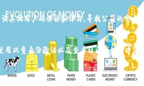 bandai/bandai
tpwallet, 官方, 身份验证, 安全性/guanjianci

确定tpwallet官方身份的步骤
在区块链和数字货币的世界里，安全性和信任至关重要。特别是对于像tpwallet这样的数字钱包，用户在寻求技术支持或服务时，确认对方是否为官方网站的工作人员就显得尤为重要。本文将分步阐述如何有效识别tpwallet官方人员，确保您的信息和资产安全。

官方渠道渠道确认
首先，了解tpwallet的官方渠道是识别其工作人员的基石。tpwallet的官方网站是获取信息和帮助的第一手来源。访问tpwallet的官方网站，通常可以找到官方的联系信息，如客服邮箱、官方社交媒体账号、以及论坛链接等，这些都是官方渠道的重要组成部分。

检查社交媒体账号
社交媒体是公司与用户互动的重要平台。通过tpwallet的官方网站可以找到其官方社交媒体账号，如Twitter、Telegram、Facebook等。在这些平台上，官方通常会发布关于更新、活动以及其他重要信息。此外，官方账号一般会有“认证标志”，如蓝色勾勾，这有助于用户快速辨识。

识别官方交流方式
当通过社交媒体或其他渠道与自称为tpwallet工作人员的个体交流时，注意他们的交流方式。官方人员通常会使用正式而专业的语言来交流。他们会提供真实的支持和建议，而不会要求您提供私人信息、密码或者要求您进行某些交易。此外，官方客服通常会在特定的工作小时内维护服务，而不是在任何时间都在线。

警惕冒名顶替的风险
在数字货币领域，冒名顶替的事件屡见不鲜。因此，用户需要保持警惕。许多骗子可能会假冒官方人员的身份，进行钓鱼攻击或者其他形式的欺诈。为了保护自己，避免通过不明链接或未经验证的账号进行交流或分享您的任何私人信息。

双重身份验证的重要性
许多数字钱包，包括tpwallet，都支持双重身份验证（2FA）。在与tpwallet的官方人员进行交流时，如果他们请求您进行某种形式的验证，确保这些方式是官方所认可的。避免提供任何直接的个人账号信息，始终通过安全的渠道确认身份。

查看社区反馈和评价
许多区块链项目都有相关的社区论坛或社交媒体群组，用户可以在这些地方分享自己的经验和反馈。如果您对某个自称为tpwallet官方人员的个体存有疑虑，可以在这些平台上查询其他用户的评论和评价，寻找公司的官方回应以获得进一步确认。

总结与建议
在加密货币和区块链领域，识别官方人员的身份至关重要，避免上当受骗的风险始终是我们关注的焦点。通过确认官方网站、检查社交媒体账号、识别交流方式、保持警惕冒名顶替、使用双重身份验证以及查看社区反馈等方法，您可以有效提升自己识别tpwallet官方人员的能力，保障自身的资产与信息安全。在未来，与tpwallet的沟通和互动中，保持警惕和谦逊的态度，将会使您的数字资产之旅更加顺利。

在数字化转型的时代，信息安全与个人隐私相伴相随。希望每一位用户都能在这个不断发展的科技环境中，增强识别和判断能力，做到心中有数，稳健前行。