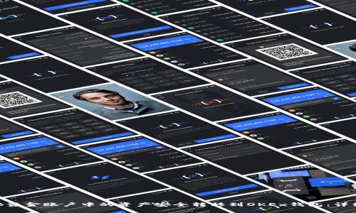 如何将OKB资金账户中的资产安全转移到OKEx钱包：详细操作指南