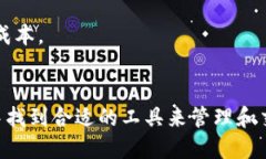   探寻TPWallet：了解这款数字钱包的功能与应用