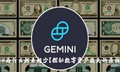 钱包里的TRX为什么越来越少？探秘数字资产流失