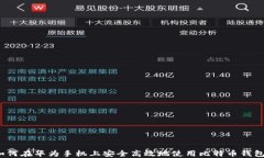 如何在华为手机上安全高效地使用比特币钱包？