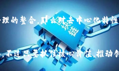   以太坊与TP钱包的合作前景：探索区块链发展的新未来 / 
 guanjianci 以太坊, TP钱包, 区块链, 加密货币 /guanjianci 

一、引言
随着区块链技术的迅速发展，越来越多的传统金融和数字资产管理工具开始探索与之结合的机会。以太坊作为全球第二大区块链平台，以其智能合约功能而闻名，而TP钱包则是一个日益受到欢迎的数字资产钱包，在用户安全与便捷性方面表现出色。近日，有关两者合并的传言引起了广泛关注。在本文中，我们将深入探讨以太坊与TP钱包之间的关系，以及这一合并的潜在影响。

二、以太坊与TP钱包的基本概述
首先，让我们简要了解一下以太坊和TP钱包的基本概念。以太坊（Ethereum）成立于2015年，是全球第二大市值的加密货币平台。它的核心特征是智能合约的执行能力，这使得开发者可以在其区块链上构建去中心化应用（DApp），涉及金融、游戏、社交等多个领域。
TP钱包则是一个多功能的数字资产管理工具，支持多种公链和数字货币的存储及管理。它提供了安全、高效的资产管理体验，令用户能便捷地接触到各类数字资产。不仅如此，TP钱包还支持去中心化交易所、DEX、DeFi服务等，为用户提供更多可能性。

三、关于以太坊与TP钱包合并的讨论
最近有传言称以太坊和TP钱包有可能进行某种形式的合并或者合作。首先，这样的合并是否真正必要？以太坊的智能合约功能与TP钱包的资产管理能力相辅相成，可能会形成巨大的协同效应。通过整合两者的优势，为用户提供更为便捷的操作体验，使其能够在一个平台上管理所有数字资产，进行高效交易，将会是一个吸引人的发展方向。
其次，合并的形式可能是怎样的？这包括技术上的深度整合，例如将TP钱包的功能更好地嵌入到以太坊的生态系统中。同时，也有可能在品牌上进行某种程度的联合，促使更多的用户加入到生态系统中。

四、可能带来的好处
如果以太坊与TP钱包真的合并，可能会带来以下几个方面的好处：
ul
  listrong增强安全性/strong：在合并的背景下，可能会强化交易的安全性，通过更好的加密技术保护用户资产，为用户提供更安心的服务。/li
  listrong扩大用户群体/strong：两者合并后，将会吸引更多用户。以太坊的开发者及投资者可能会愿意尝试TP钱包，带动平台用户数量的增长。/li
  listrong提升用户体验/strong：通过整合，用户可以在一个平台上完成更多的操作，大大提升了用户体验，降低操作成本。/li
/ul

五、面临的挑战与潜在风险
尽管两者的合并有许多明显的好处，但我们也必须考虑合并带来的挑战与风险：
ul
  listrong技术整合难度/strong：不同技术架构间的整合可能会碰到不少技术难题，这需要充足的研发资源和时间。/li
  listrong用户适应性/strong：现有TP钱包的用户可能对合并后平台的新功能和界面难以适应，这可能影响用户的使用体验。/li
  listrong规制问题/strong：合并可能会带来新的法律法规挑战，尤其是在涉及到资金安全、用户隐私等重要方面。/li
/ul

六、与合并相关的常见问题

h41. 以太坊与TP钱包合并后会对开发者产生哪些影响？/h4
合并后将为开发者提供更为便利的环境。首先，开发者可以充分利用以太坊的技术优势，创建更多丰富的去中心化应用。此外，TP钱包的集成将使得开发者在部署应用时可以利用钱包的接口进行更高效的资产管理，并利用其去中心化交易所进行交易。从长远来看，这将会促进整个区块链生态的繁荣。

h42. 用户在使用TP钱包时需要注意什么？/h4
在合并的环境下，用户应当关注合并后钱包的安全性设置及交易流程。尤其是在合并后，可能会增加更多新功能，用户需及时熟悉新的操作界面和流程。此外，用户也应保持警觉，防止因合并引发的新类诈骗，确保个人资产的安全。

h43. 这种合并是否会影响以太坊的去中心化特性？/h4
合并可能会在短期内对以太坊的某些去中心化特性产生一定影响。例如，如果TP钱包的管理机制有所影响，可能会讨论其对去中心化理念的威胁。然而，如果两者能够实现合理的整合，那么对去中心化特性的影响将会最小化，反而可能在用户群体中引入更广泛的去中心化意识和传播。

七、结论
综上所述，以太坊与TP钱包的合并虽然仍然处于讨论阶段，但无疑会为区块链行业带来新的机遇与挑战。这种合并能否发生，取决于双方的战略眼光、市场环境以及技术准备，不过只要抓住核心价值，推动创新和合作，未来在这片广阔的区块链天地中，定能实现双赢，推动技术的进一步发展。