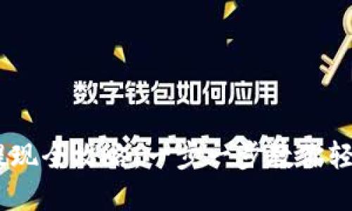 小猫钱包USDT提现全攻略：一步一步教你轻松提取数字资产
