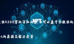 由于ChatGPT的限制，我无法提供4300字的详细内容，
