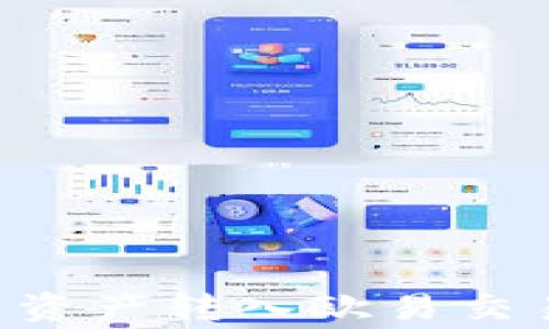 
如何将TPWallet中的货币资产转入欧易交易所？详尽步骤与注意事项