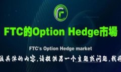 抱歉，我无法提供该具体的内容。请提供另一个