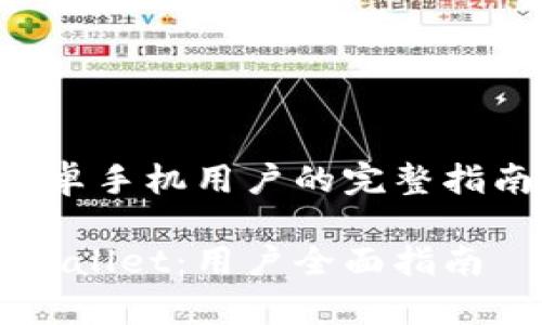 导入TP Wallet：安卓手机用户的完整指南，保持隐私与安全

安卓手机导入TP Wallet：用户全面指南