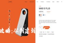 以太坊钱包注册全攻略：从创建到安全管理，助