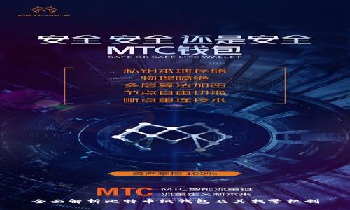 全面解析比特币纸钱包及其找零机制