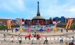 TPWallet一键归集功能详解：如何轻松管理你的数字