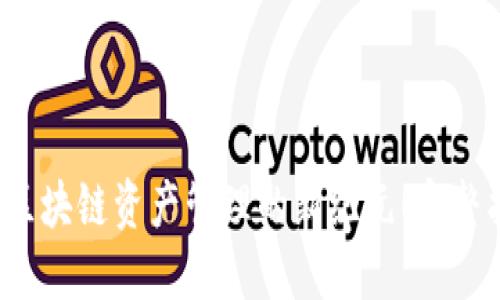 TPWallet：解锁区块链资产管理的新纪元！完整指南与实用技巧