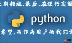 TPWallet提币总是失败的原因及解决方案详解引言在