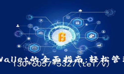 导入火币到TPWallet的全面指南：轻松管理你的加密资产

