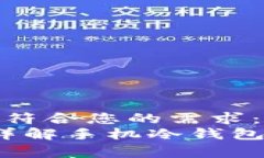 请您确认以下内容是否符合您的需求：  如何安全