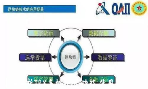 
全面解析TRX手机钱包：功能、使用及安全性