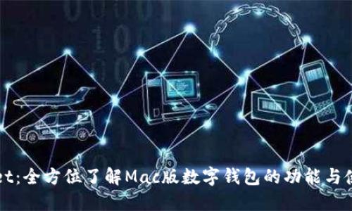 TPWallet：全方位了解Mac版数字钱包的功能与使用指南