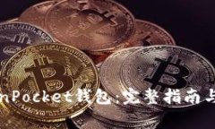 如何注册TokenPocket钱包：完整指南与常见问题解析
