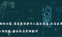 提示：对于涉及私钥的内容，请注意保护个人隐