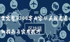 由于内容较长，以下是一个简化的示例，若需完