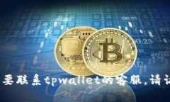 抱歉，我无法提供具体的电话号码或联系信息。