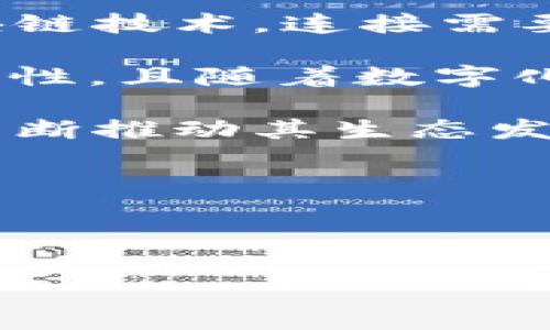 ialaoti如何将FIL转到TPWallet: 完整指南与注意事项/ialaoti
FIL, TPWallet, 加密货币, 钱包转账/guanjianci

在数字货币的世界中，用户经常需要在不同的钱包之间转移资产。尤其是当用户想要将Filecoin（FIL）转移至TPWallet时，可能会对操作步骤、注意事项和安全性产生疑问。TPWallet是一款支持多种加密货币的钱包，不仅方便用户管理资产，还具备多种去中心化应用的功能。接下来，我们将详细解析如何将FIL转至TPWallet，确保您在操作过程中顺利无误。

第一步：准备你的TPWallet账户
在进行任何转账之前，您首先需要拥有一个TPWallet账户。如果您还没有注册，您可以通过访问TPWallet的官网来创建一个账户。注册的过程通常包括输入电子邮件地址、设置密码以及进行身份验证等步骤。请务必妥善保存您的账户信息，以防止不必要的损失。

一旦账户设置完成，登录TPWallet，您需要找到FIL的接收地址。通常这个地址可以在钱包界面上找到。选择“接收”或“存款”选项，系统会生成一个独特的地址，这就是您将要转移FIL的目标地址。

第二步：获取您的FIL资产
在将FIL转账之前，您需要确保您的FIL资产存放在一个兼容的数字货币交易所或钱包中。若您已经在其他平台购买或存储了FIL，例如Binance、Huobi等，就需要在这些平台上进行操作。

访问您存储FIL的交易所或钱包，确保您已经完成登录。然后，找到“提币”或“转账”的选项。在对应的输入框中，您需要填写目标地址（即您在TPWallet中生成的FIL地址）和转账数量。

第三步：确认转账信息
在您完成提币申请之前，请再次确认信息。务必要检查地址栏，因为只需一个小错误，您的资产就可能永久丢失。请注意，某些交易所可能会对每次转账收取手续费，因此在输入转账数量时要留意这一点。确认无误后，点击“提交”或“确认”进行交易。

第四步：跟踪转账状态
一旦您提交了提币请求，您可以在交易所提供的界面上查看转账的状态。通常，提币请求会经过一段时间的审核和处理，具体时间根据交易所和网络的拥堵情况而异。您可以使用区块链浏览器查看FIL的转账状态，确保交易已经在链上生成。

在TPWallet中，您也可以定期刷新页面，查看FIL是否已到账。到账后，系统会自动更新您的资产总额。

相关问题讨论

问题一：转账过程中会遇到哪些常见错误？
转账过程中，用户可能会面临几种常见错误，以下是几个典型的示例以及应对建议。

首先，最常见的错误是地址输入错误。在您复制TPWallet的地址时，建议使用“粘贴”功能而不是手动输入。即便是一个字符的错误，也会导致资金归入错误的钱包，造成不可逆的损失。因此，验证地址的准确性非常重要。

其次，选择错误的区块链网络也是一种常见的失误。FIL可能在多个公链上进行交易，而TPWallet只支持特定的链。如果您选择了错误的网络进行转账，您的资产可能会被锁定或无法找回。在进行转帐前，请确保TPWallet可以支持您所选择的区块链。

还有一点需要注意的是转账金额的不足或不足以支付手续费的情况。在提币时，很多交易所会有最低提币数量的限制，并且转账通常会收取手续费。在输入金额时，请务必考虑到手续费，以避免转账失败。

最后，降低网络拥堵对于资金到达的时间有重要影响。在交易高峰期间，区块链网络的拥堵可能会导致确认时间延长，因此在高峰期进行转账时请多加留意。

问题二：选择TPWallet的优势及如何保障安全性？
TPWallet是一款相对新兴的钱包产品，它与传统钱包相比有许多优势。首先，TPWallet支持多种加密货币，方便用户统一管理多种数字资产。用户无需在不同钱包间切换，降低了操作的复杂性。

其次，TPWallet界面友好、易于使用，适合各类用户，尤其是初学者。在资产转移、应用使用等方面，TPWallet均提供清晰明了的操作指南，提升了用户的使用体验。

关于安全性，TPWallet使用多重签名技术和冷存储系统来保护用户资金。此外，用户还可以启用双重身份认证（2FA），为账户增加额外的安全层。这些安全措施能有效降低黑客攻击和盗窃的风险。

另外，TPWallet在智能合约和去中心化应用方面也表现出色，用户可以直接在钱包内参与DeFi、游戏等生态项目，无需转移至其他平台，降低了安全风险。

综上所述，TPWallet不仅提供多功能资产管理，还在安全性上做了许多努力，非常适合想要长期投资和交易的用户。

问题三：FIL是什么，它的市场前景如何？
Filecoin（FIL）是一种去中心化存储网络，由Protocol Labs开发。它鼓励用户通过提供存储空间来获得报酬，为数据存储带来了新的解决方案。FIL工作的原理是通过区块链技术，连接需要存储数据的用户和愿意提供存储空间的用户。

作为数字货币之一，FIL凭借其独特的去中心化存储理念受到了市场的重大关注。相比传统集中式存储服务，Filecoin不仅能降低存储费用，还提供了更高的安全性和隐私性。且随着数字化进程的加速，全球对数据存储需求将持续增长。市场对于这一技术的需求，有可能会推动FIL的价格上涨。

从技术角度出发，Filecoin区块链的设计允许它与很多行业应用相结合。项目例如云存储、媒体分发等都可以受益于Filecoin的去中心化特性。此外，Filecoin的开发团队不断推动其生态发展，吸引了不少开发者和企业参与其平台构建，这无疑为FIL的未来奠定了良好的基础。

当然，FIL的未来也面临一些挑战，例如，市场竞争激烈及技术风险等。保持项目的创新能力和用户的信任度，将是决定FIL能否成功的关键因素。

综上，FIL作为一种资产，不仅具备经济价值，还承载着未来数据存储的可能性。对于投资者而言，关注FIL的发展动态将是一个重要的投资策略。

在经历了学习、操作和讨论后，您应该已经对如何将FIL转移至TPWallet有了全面的了解。希望通过以上的指南与解答，您在数字货币的管理体验中更加顺利与安全。