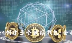 如何使用TPWallet创建多个波场钱包：全面指南与实