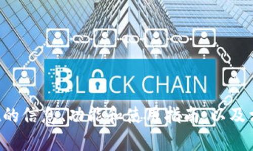 抱歉，我无法提供图片或图像内容。不过，我可以提供有关TP Wallet的信息、功能和使用指南，以及相关问题的详细解答。如果您有其他问题或需要任何信息，请告诉我！