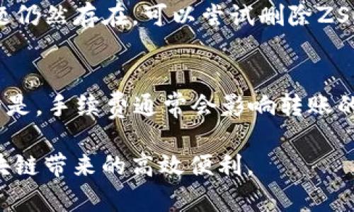 tiaoti如何在TP钱包中添加ZSC链钱包：详细步骤与技巧/tiaoti
TP钱包,ZSC链,数字货币,钱包设置/guanjianci

随着区块链技术的快速发展，越来越多的数字货币和链上应用程序涌现而出。在众多数字货币平台中，TP钱包凭借其用户友好界面和多链支持功能，受到了许多用户的青睐。其中，ZSC链作为一个新兴的公有链，为用户提供了更高效、更便捷的数字资产管理服务，但很多用户在配置过程中可能会遇到一些困难。本文将详细介绍如何在TP钱包中添加ZSC链钱包的步骤，以及可能遇到的问题与解决方案，帮助用户顺利使用ZSC链。

一、TP钱包简介
TP钱包是一款支持多链数字资产管理的移动端钱包，用户可以通过TP钱包进行数字货币的存储、转账、交易等操作。TP钱包支持Ethereum、TRON、EOS、ZSC等多条公链，可以满足不同用户的需求。此外，TP钱包还提供了去中心化交易所（DEX）与应用（DApp）访问，方便用户参与各种区块链活动。

二、ZSC链简介
ZSC链是一个旨在提供可靠和高效的区块链解决方案的公有链，其生态系统包括物联网、金融服务、供应链管理等多个领域。ZSC链凭借其高性能和低成本的特性，逐渐吸引了许多开发者和企业的关注。在ZSC链上，用户可以轻松地创建和管理他们的数字资产，并连接更广泛的区块链生态系统。

三、在TP钱包中添加ZSC链钱包的步骤
添加ZSC链钱包并不是一项复杂的任务，以下是详细步骤：

h4步骤1：下载和安装TP钱包/h4
首先，确保你的手机上安装了TP钱包。你可以在App Store或Google Play中搜索“TP钱包”进行下载和安装。如果已经安装，请确保你的钱包版本是最新的，以确保最好的功能和安全性。

h4步骤2：创建或导入钱包/h4
打开TP钱包后，用户可以选择创建一个新钱包或导入已有钱包。如果你是第一次使用TP钱包，请选择“创建钱包”，然后按照界面提示设置密码和备份助记词。如果你已经有一个TP钱包，并想要在其中添加ZSC链，请直接进入主界面。

h4步骤3：切换到ZSC链/h4
在TP钱包的主界面，通常会默认显示某条链，例如Ethereum。要添加ZSC链，请在主页面找到“链切换”或“选择链”按钮，点击后会弹出可供选择的链列表。在列表中找到ZSC链，点击进入该链界面。

h4步骤4：钱包设置/h4
在ZSC链的界面，用户需要进行一些设置。一般情况下，TP钱包会自动配置ZSC链的相关信息，但如果需要手动设置，请在设置中输入链ID、RPC URL等相关信息，这些信息可以在ZSC链的官方网站或相关开发者文档中找到。

h4步骤5：完成添加/h4
设置完成后，你的ZSC链钱包就可以在TP钱包中正常使用了。你可以在ZSC链钱包中查看余额、进行转账和交易等操作。

四、使用TP钱包的ZSC链钱包时需要避免的错误
在使用TP钱包的ZSC链钱包时，用户可能会遇到一些常见的错误，下面是一些应避免的问题：

h4错误1：资金丢失/h4
资金丢失是最常见的错误之一，尤其是在设置过程中。为了保护你的资金，请务必备份助记词，并确保在任何情况下都不泄露给他人。助记词是恢复钱包的唯一方法，一旦丢失，资产将无法恢复。

h4错误2：错误的链设置/h4
在设置ZSC链时，输入错误的信息可能导致无法连接到链或显示错误余额。确保获取准确的链ID、RPC URL等信息，并仔细核对，以避免此类问题。

h4错误3：不当操作/h4
在进行转账或交易时，确保仔细检查接收地址和转账金额，避免因操作失误造成的资金损失。

五、常见问题解答

h4问题1：ZSC链钱包的安全性如何？/h4
在数字货币的世界中，安全性是最重要的考虑因素之一。ZSC链的网络安全性主要依赖于其底层技术架构和社区的治理机制。而TP钱包作为一个知名的钱包应用，注重用户数据和资金的保护，采用了多种安全措施。例如，使用高级加密技术保护用户的私钥和敏感信息，以防止黑客攻击。此外，用户在使用钱包的过程中，也需要采取相应的安全措施，例如定期更新密码、不随意点击不明链接和备份助记词等，保证钱包的安全。

h4问题2：如何解决ZSC链在TP钱包中无法正常工作的情况？/h4
在使用TP钱包的ZSC链钱包时，如果遇到无法正常工作的问题，首先可以尝试重新启动TP钱包，查看是否能够解决问题。其次，检查网络连接是否正常，因为链的操作需要连接到网络。如网络通畅但问题仍然存在，可以尝试删除ZSC链并重新添加，确保所有设置均正确无误。如果以上方法无效，可以通过TP钱包的客户支持获得专业帮助，或者查阅相关论坛和社区了解其他用户的解决方案。

h4问题3：在TP钱包中如何进行ZSC链的转账？/h4
在TP钱包中进行ZSC链的转账其实是一个简单的过程。首先进入ZSC链的钱包界面，找到“转账”按钮，点击进入转账页面。在转账页面，你需要填写接收地址、转账金额和选择相应的手续费。值得注意的是，手续费通常会影响转账的速度，用户应根据自己的需求进行选择。确认无误后，点击“发送”按钮即可完成转账。转账成功后，你可以在交易记录中查看转账状态，如果出现异常，可以通过区块浏览器查询更详细的信息。

综上所述，TP钱包为用户提供了便捷的数字资产管理平台，通过简单的步骤，可以让用户轻松添加ZSC链钱包并进行相关操作。在使用过程中，注意安全措施，能够让你的数字资产更加安全，并享受区块链带来的高效便利。