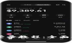 详尽解析TPWallet登录教程：全面指导与常见问题解