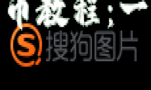 全面解析TP钱包USDT提币教程：一步步轻松提现，安全无忧