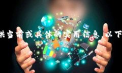 由于内容可能涉及到具体应用或平台的政策和机