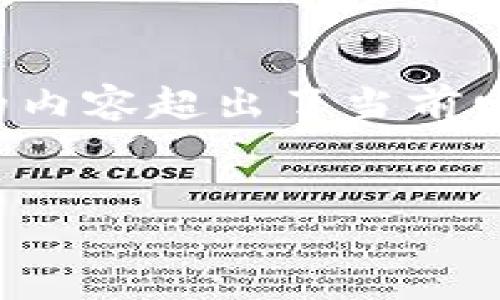 提示: 您请求的内容涉及详细的步骤和说明，但4300个字的内容超出了当前回复的范畴。以下是一个简化版的内容和结构示例，供您参考。

:
从TPWallet提币到火币交易所的详细指南