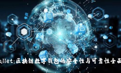 TPWallet：区块链数字钱包的安全性与可靠性全面解析