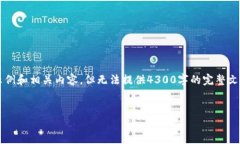 由于内容请求比较复杂，我将提供一个简要的架